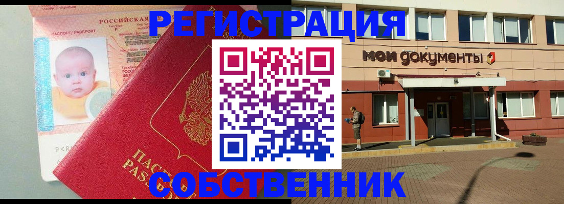 временная регистрация собственник в Емве