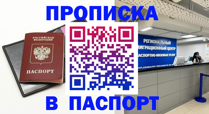 прописка для кредита в Емве